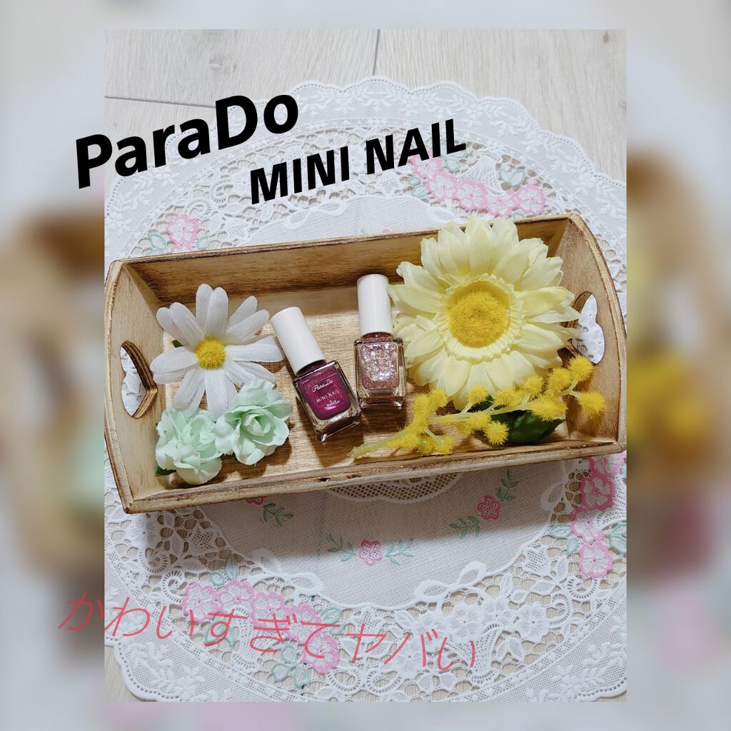 ミニネイル/パラドゥ/マニキュアを使ったクチコミ(1枚目)