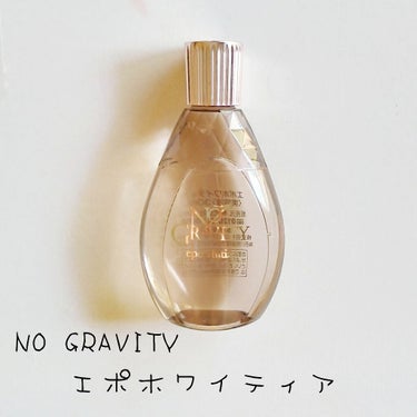 エポホワイティア/NO GRAVITY/美容液を使ったクチコミ（1枚目）