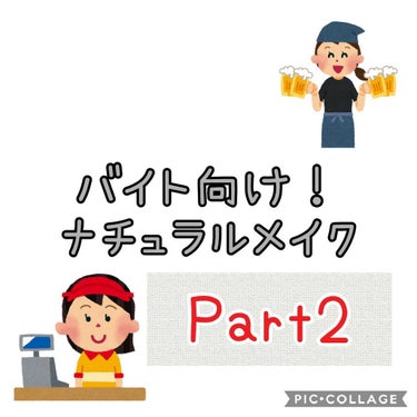 こんばんは！なみたです🐤
今回はバイト向けナチュラルメイク後編をしていきたいと思います！





キャンメイク  シェーディングパウダー  04
ブルベ向けらしいですがイエベの私でも自然に使えます◎
