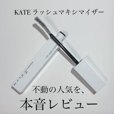 ラッシュマキシマイザーHP/KATE/マスカラ下地・トップコートを使ったクチコミ（1枚目）