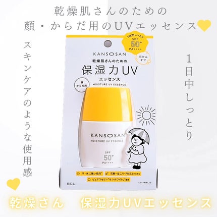 乾燥さん 保湿力UVエッセンス /乾燥さん/日焼け止め・UVケアを使ったクチコミ(1枚目)