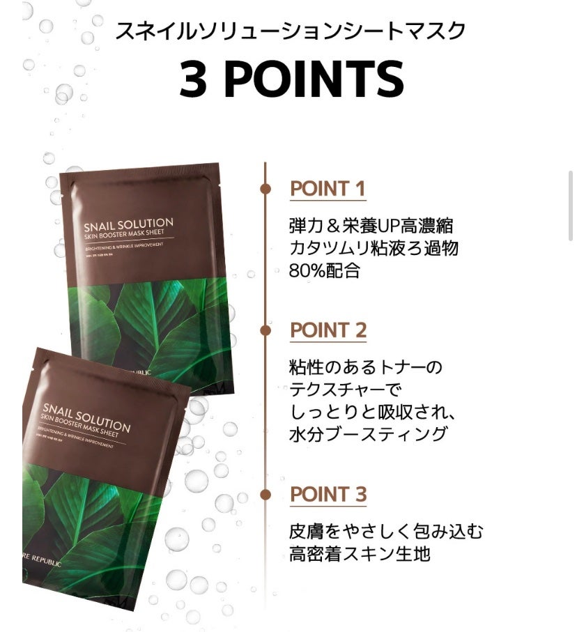 (旧)スネイルソリューションスキンブースター/ネイチャーリパブリック/ブースター・導入液を使ったクチコミ(7枚目)