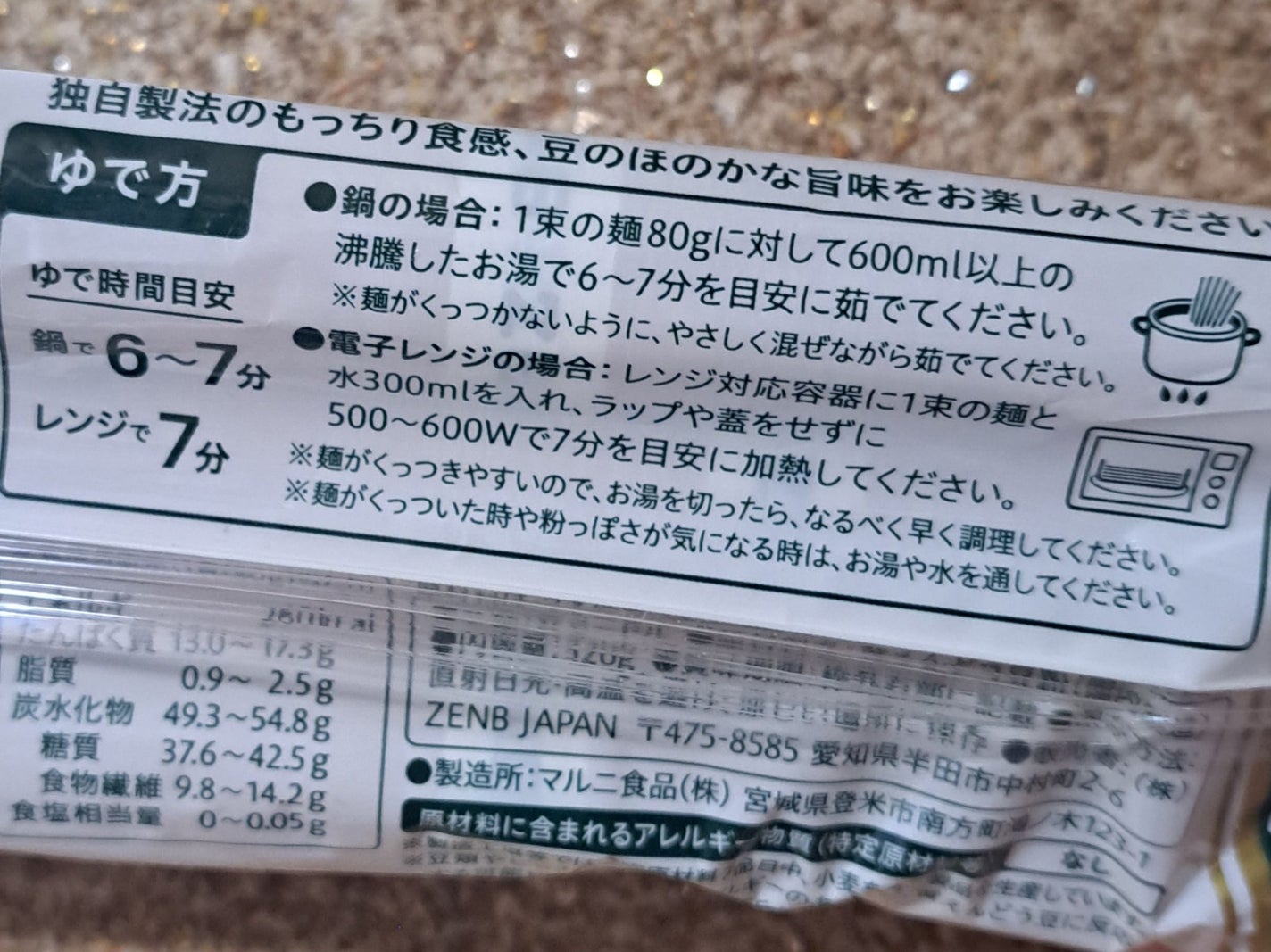 ZENB noodle/ZENB(ゼンブ)/食品を使ったクチコミ(4枚目)
