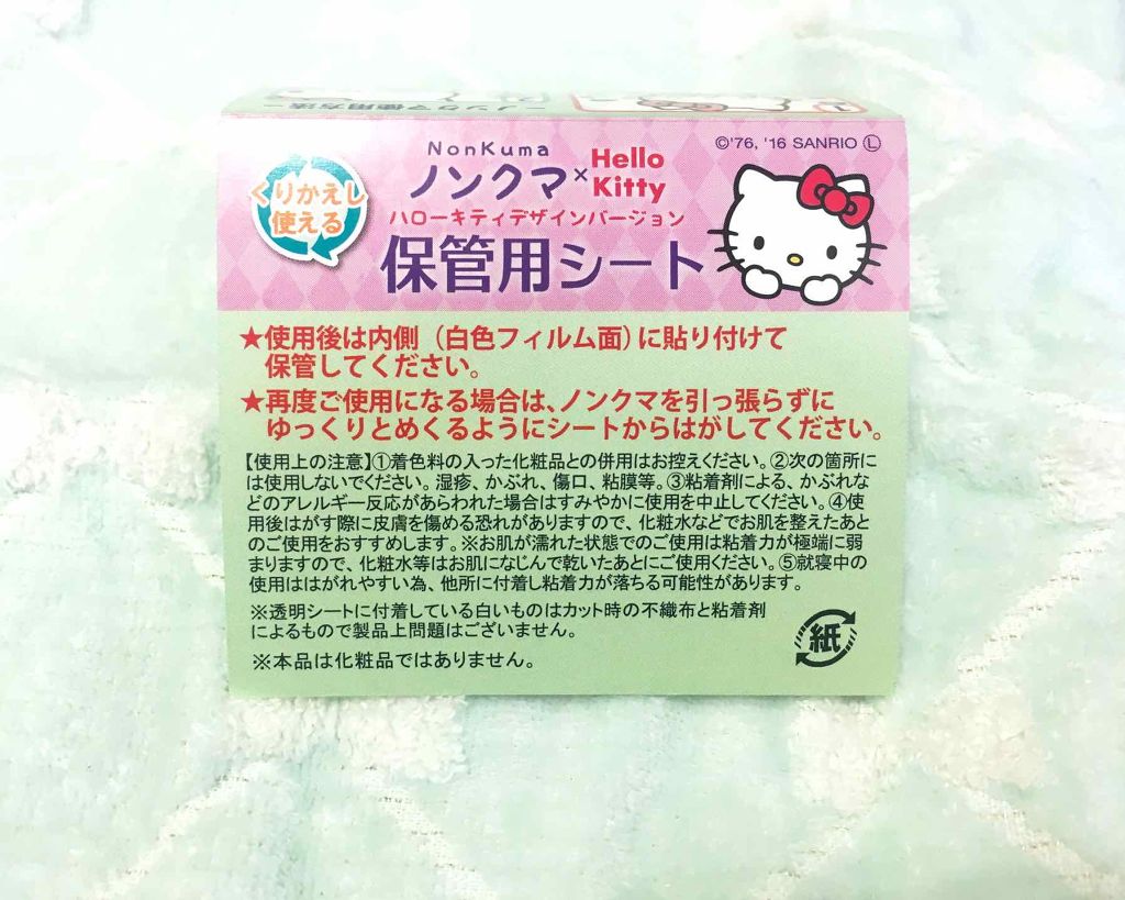 ノンクマ/ビー・エヌ/シートマスク・パックを使ったクチコミ（2枚目）