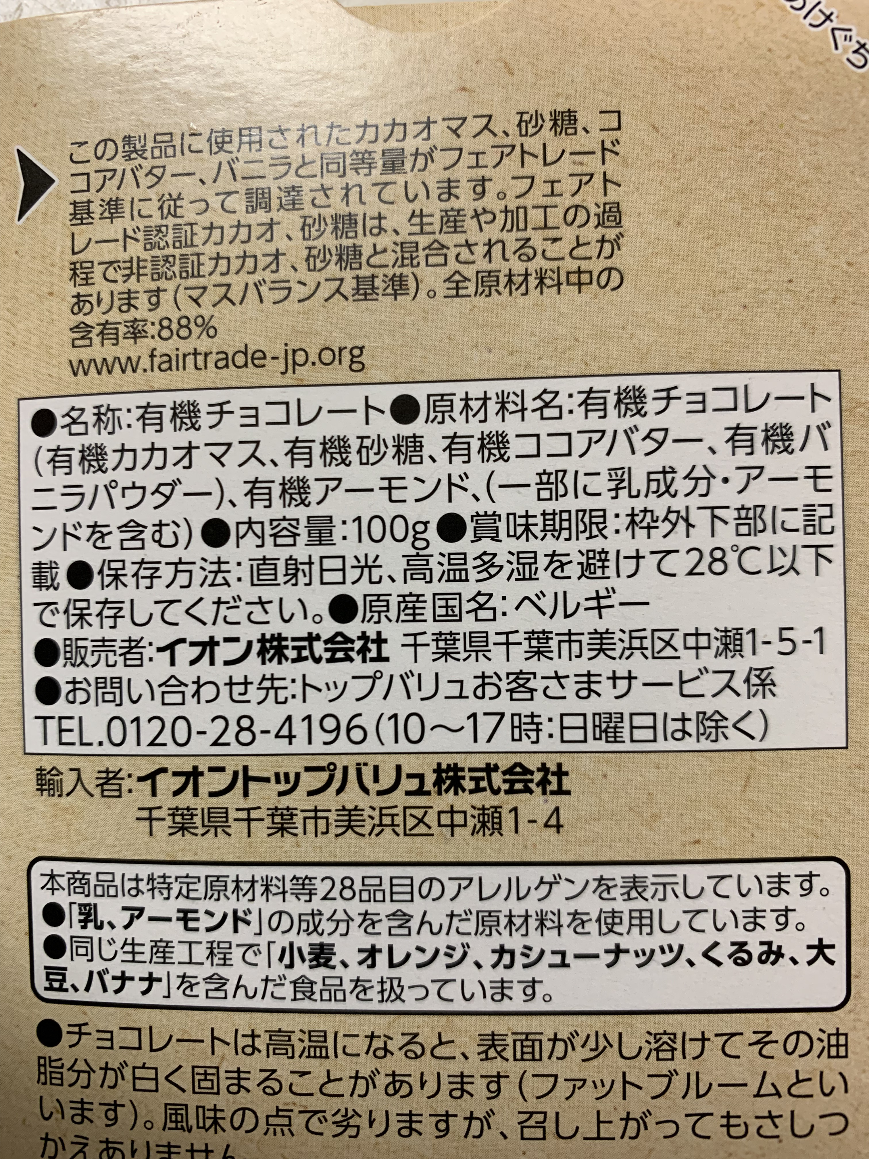 オーガニック＆フェアトレード　ダークチョコレート/トップバリュ/低糖質食品を使ったクチコミ（2枚目）