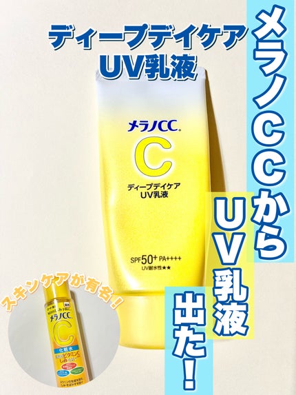 薬用しみ対策 美白化粧水/メラノCC/化粧水を使ったクチコミ(1枚目)