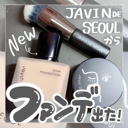 Javin De Seoul ウィンクファンデーションのクチコミ「新作ファンデ出たよ❕❕❕
@javindeseoul 
。*⑅୨୧┈┈┈┈┈┈┈┈┈୨୧⑅.....」(1枚目)