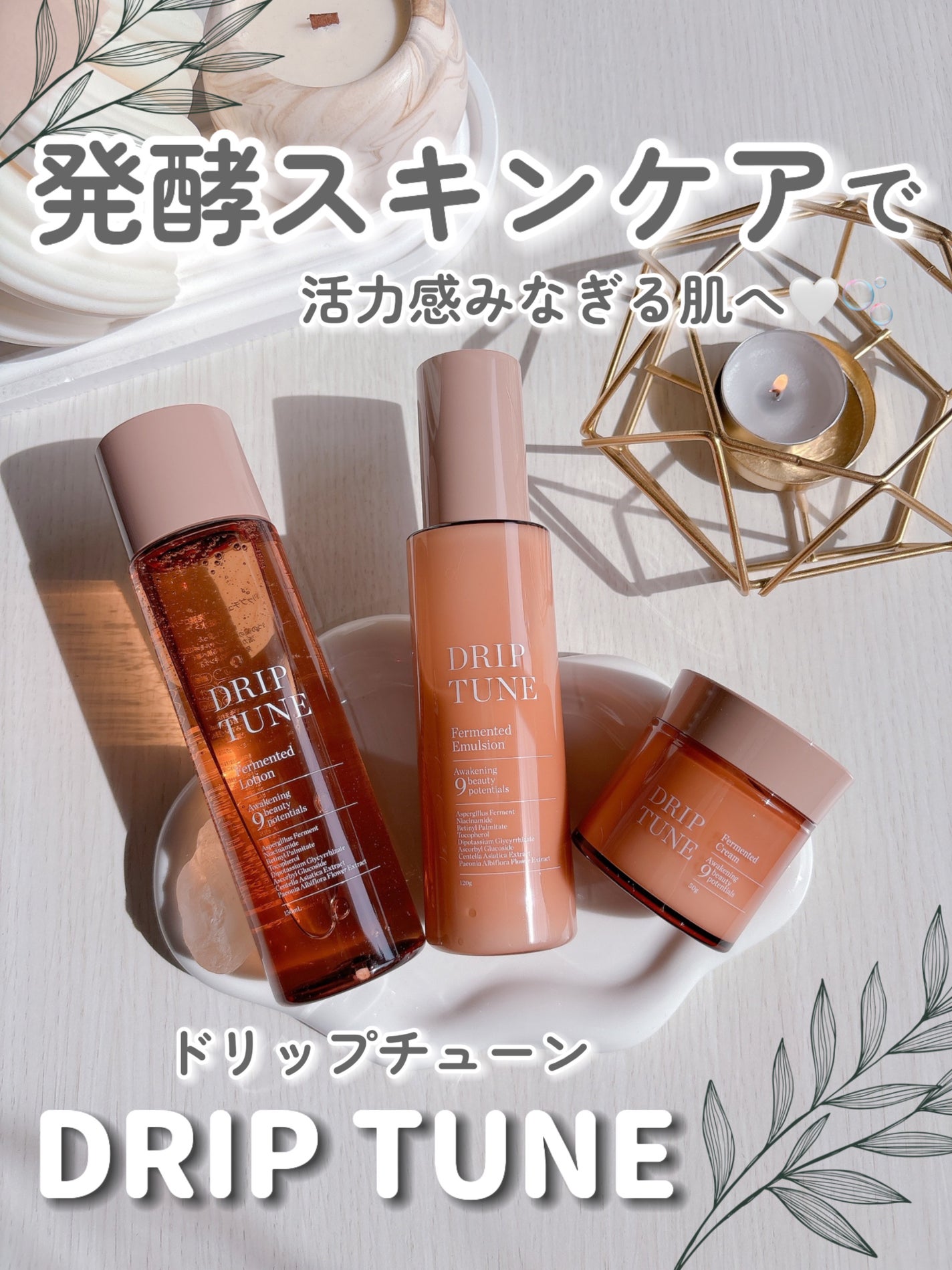 ドリップチューン 発酵ローション/DRIP TUNE/化粧水を使ったクチコミ(1枚目)