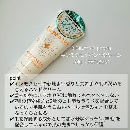 ユーフォリア・キンモクセイ ハンドクリーム/BIBIDAY/ハンドクリームを使ったクチコミ(2枚目)