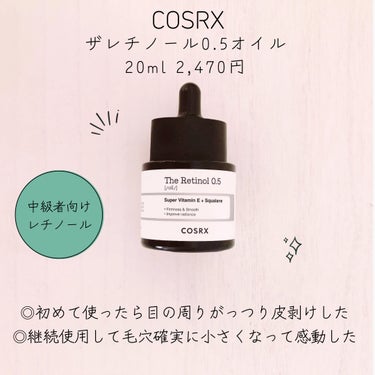 COSRX RXザ・レチノール0.5オイルのクチコミ「COSRX　RXザ・レチノール0.5オイル
前回のメガ割で1,000円以下で購入、今回のメガ割.....」（1枚目）