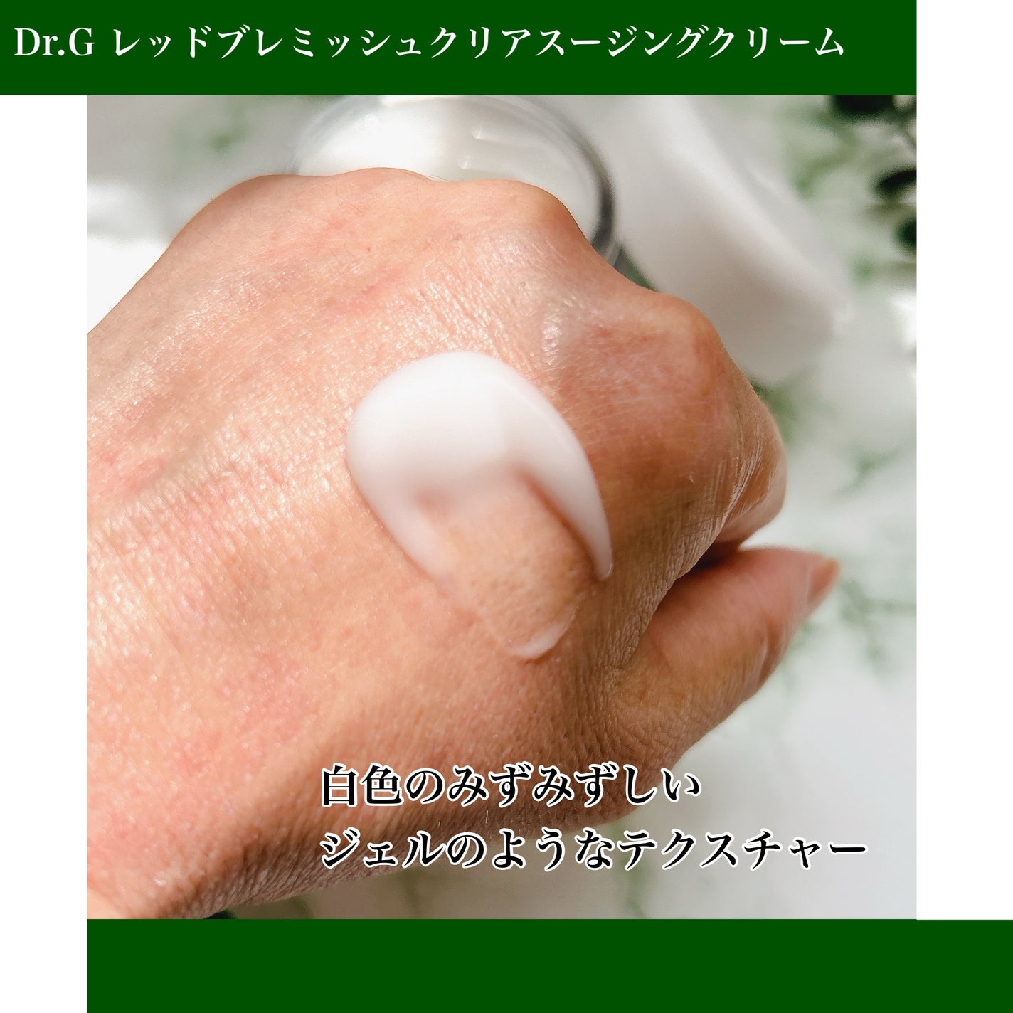 レッドブレミッシュ クリアスージングクリーム/Dr.G/フェイスクリームを使ったクチコミ(4枚目)