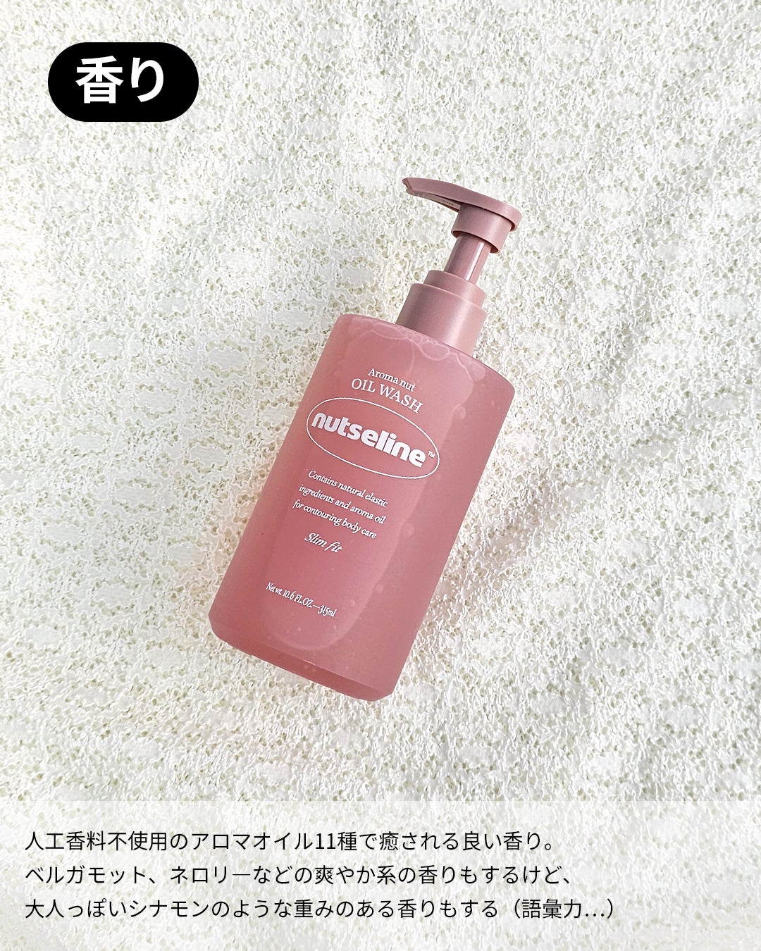 アロマナッツスリムフィットボディローション/nutseline/レッグ・フットケアを使ったクチコミ(7枚目)