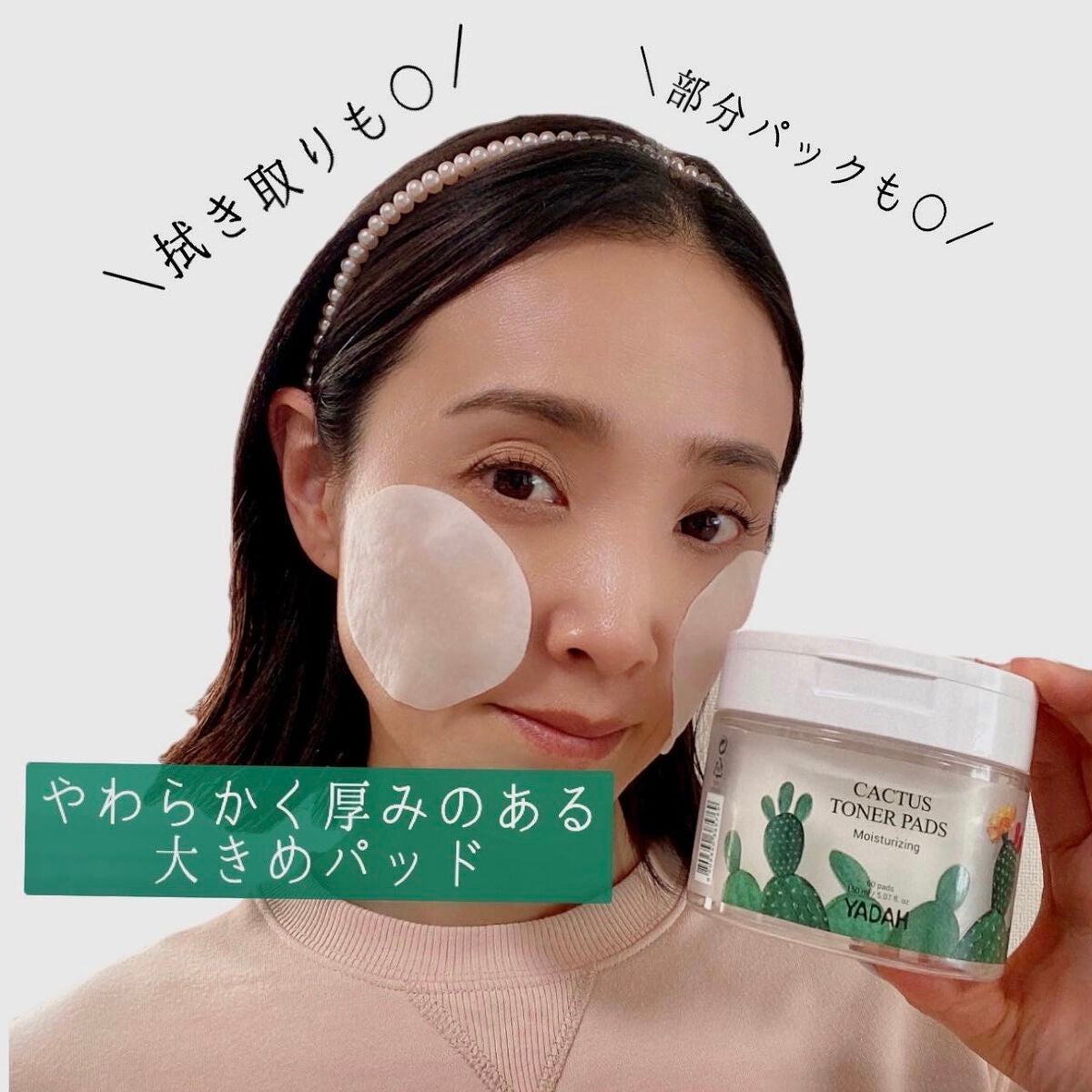 カクタストナーパッド/YADAH/トナーパッドを使ったクチコミ(4枚目)