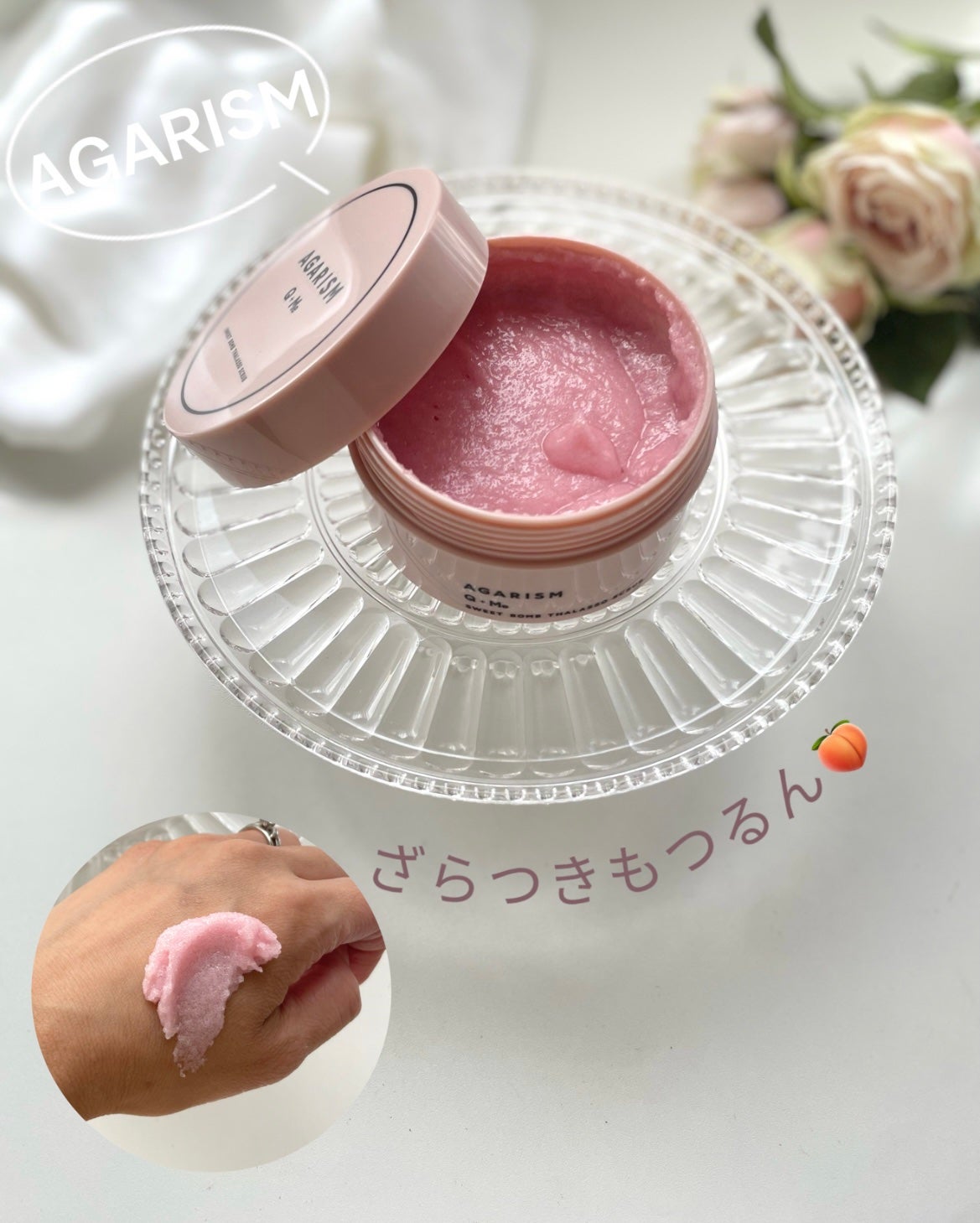 Q+Me スウィート ボム タラソ スクラブ/AGARISM/バスト・ヒップケアを使ったクチコミ(1枚目)