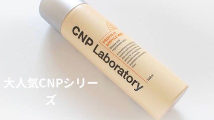 プロP ミスト/CNP Laboratory/ミスト状化粧水を使ったクチコミ(1枚目)