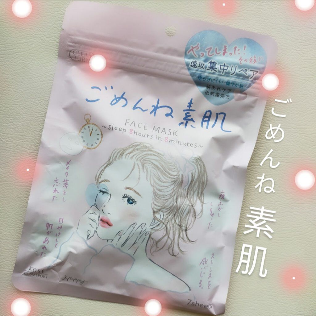 ごめんね素肌マスク/クリアターン/シートマスク・パックを使ったクチコミ（1枚目）