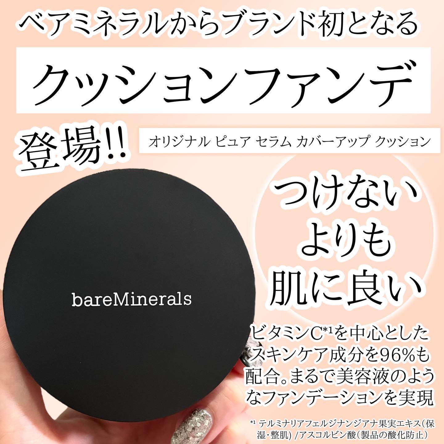 オリジナル ピュア セラム カバーアップ クッション フェア 01/bareMinerals/クッションファンデーションを使ったクチコミ（2枚目）