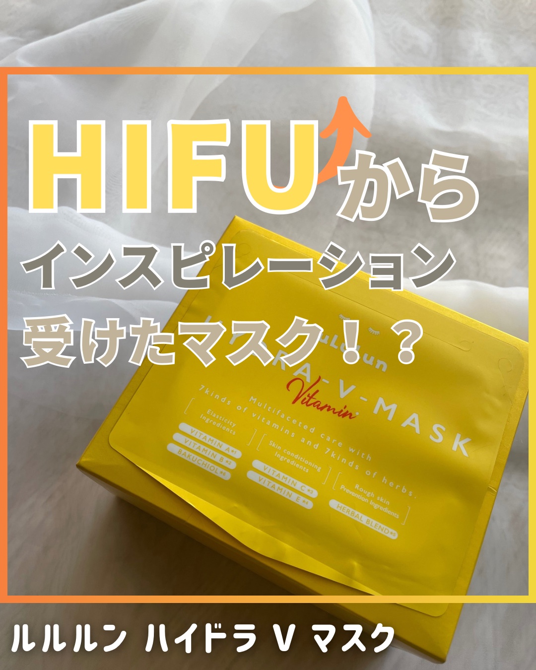 ルルルン ハイドラ V マスク/ルルルン/シートマスク・パックを使ったクチコミ（1枚目）