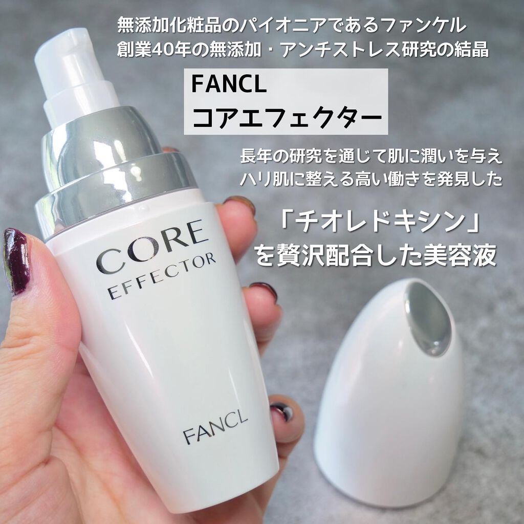 コアエフェクター ケース＆レフィル 18ml/ファンケル/美容液を使ったクチコミ（2枚目）
