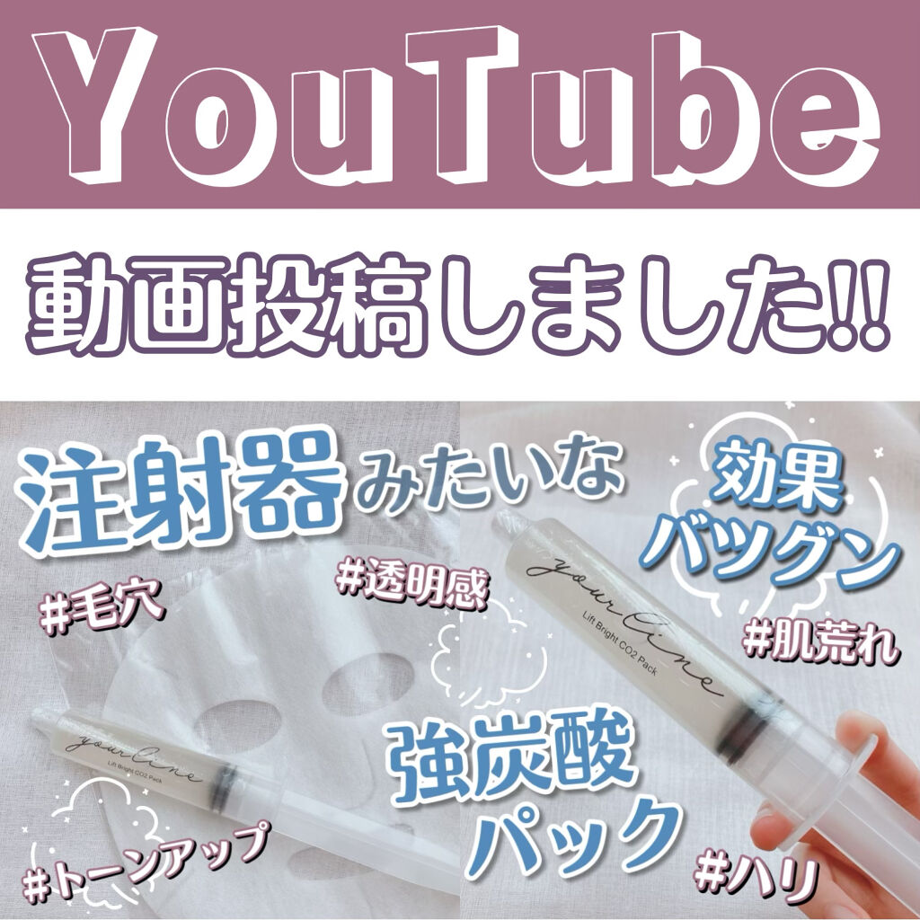 リフトブライトCO2パック/yourline/シートマスク・パックを使ったクチコミ（1枚目）