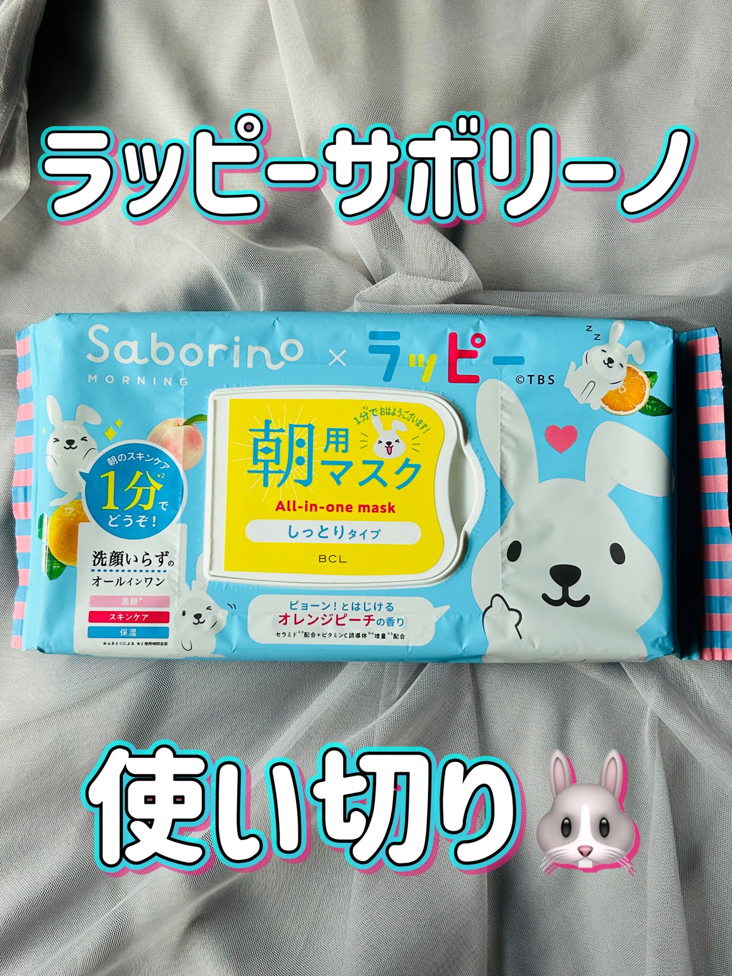 目ざまシート N L 23/サボリーノ/シートマスク・パックを使ったクチコミ(1枚目)