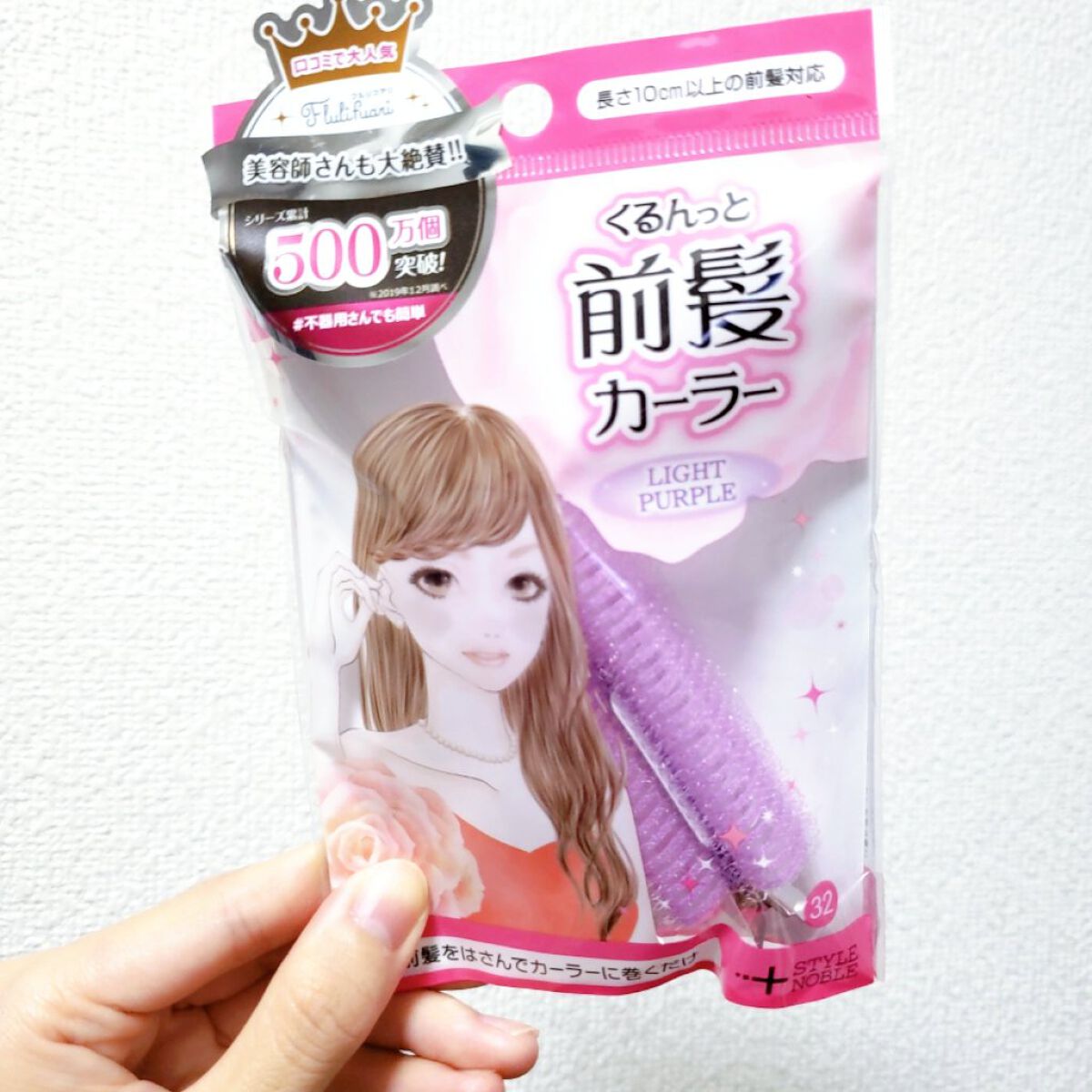 フルリフアリ くるんっと前髪カーラー/STYLE+NOBLE/ヘアケアグッズを使ったクチコミ（1枚目）