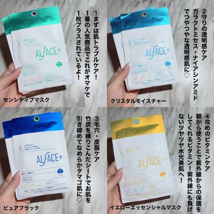夏の水光美肌 Selection Box/ALFACE+/シートマスク・パックを使ったクチコミ(3枚目)