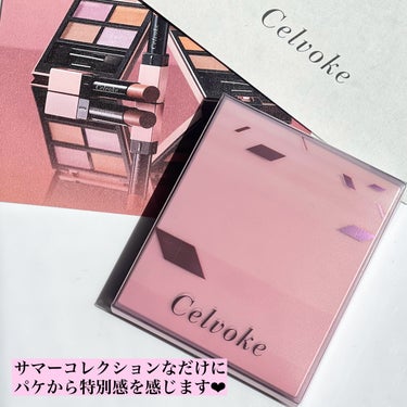 Celvoke ヴァティック アイパレットのクチコミ「Celvokeの2024 Summer Collectionに一目惚れ💕

Celvoke
ヴ.....」（3枚目）