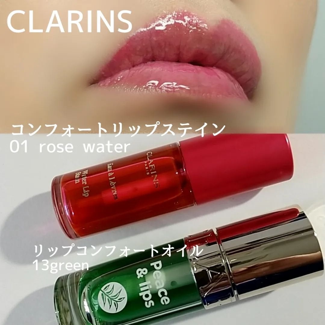 ウォーターリップ ステイン/CLARINS/リップグロスを使ったクチコミ(7枚目)