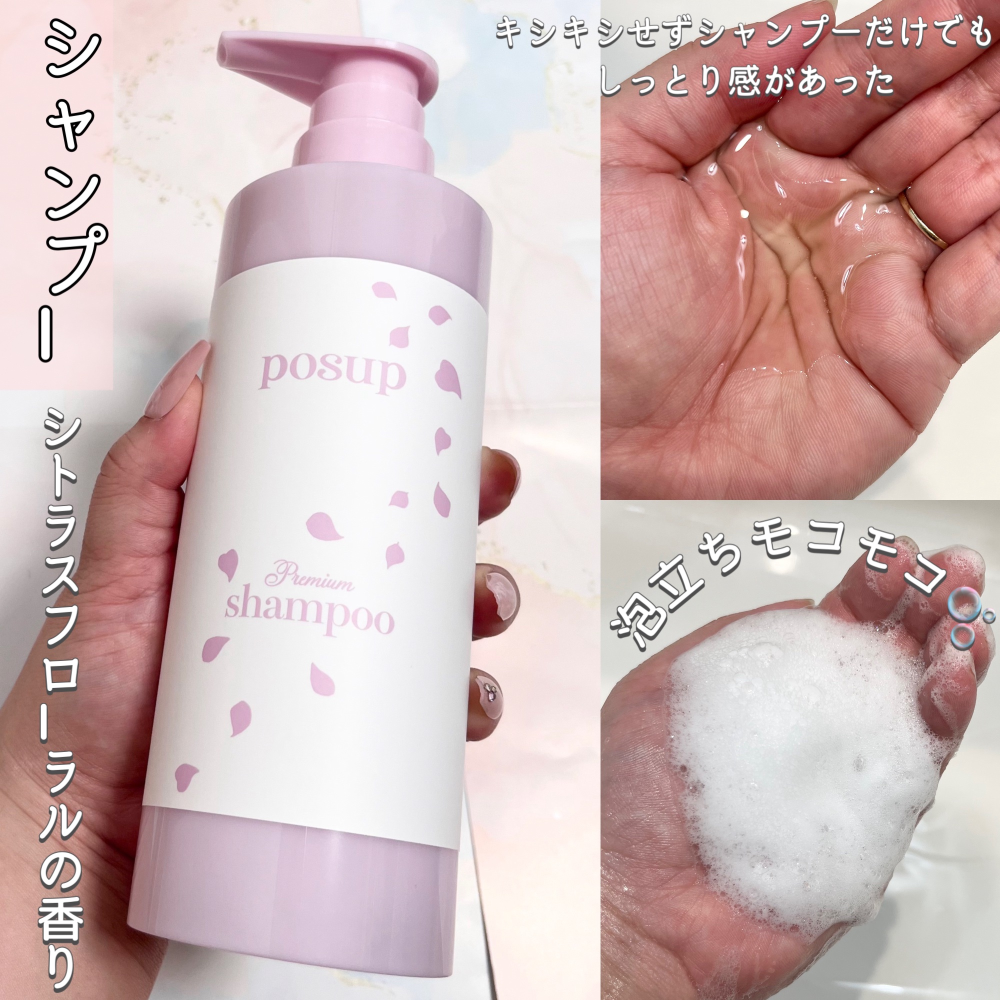 ポスプ プレミアムシャンプー/プレミアムトリートメント/posup/市販シャンプーを使ったクチコミ（2枚目）