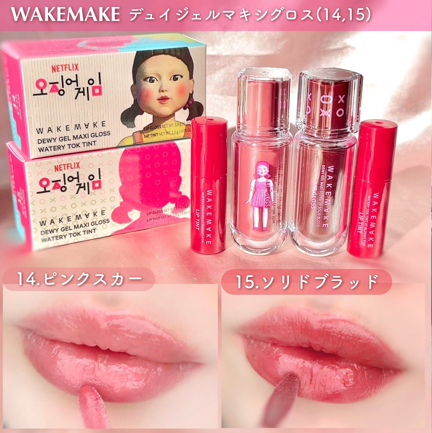 デュイジェルマキシグロス/wakemake/リップグロスを使ったクチコミ(1枚目)