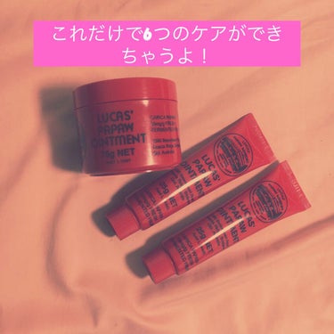 LUCAS’　PAPAW　OINTMENT/LUCAS’ PAPAW REMEDIES/フェイスクリームを使ったクチコミ（1枚目）