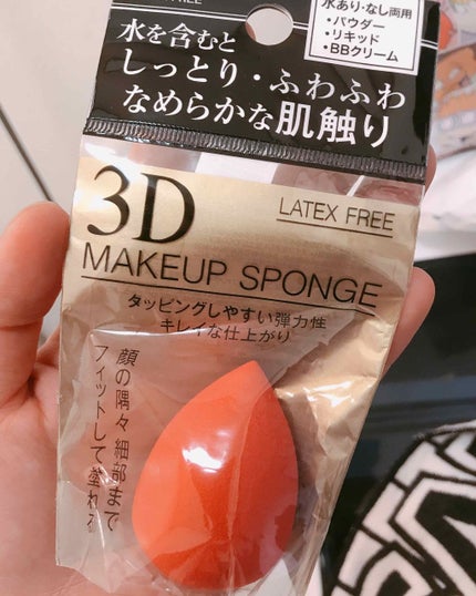 しっとりふわふわ滑らかな肌触り3Dメイクパフ/キャンドゥ/パフ・スポンジを使ったクチコミ(1枚目)