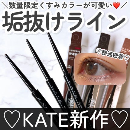 ケイト レアフィットジェルペンシルN/KATE/ジェルアイライナーを使ったクチコミ(1枚目)