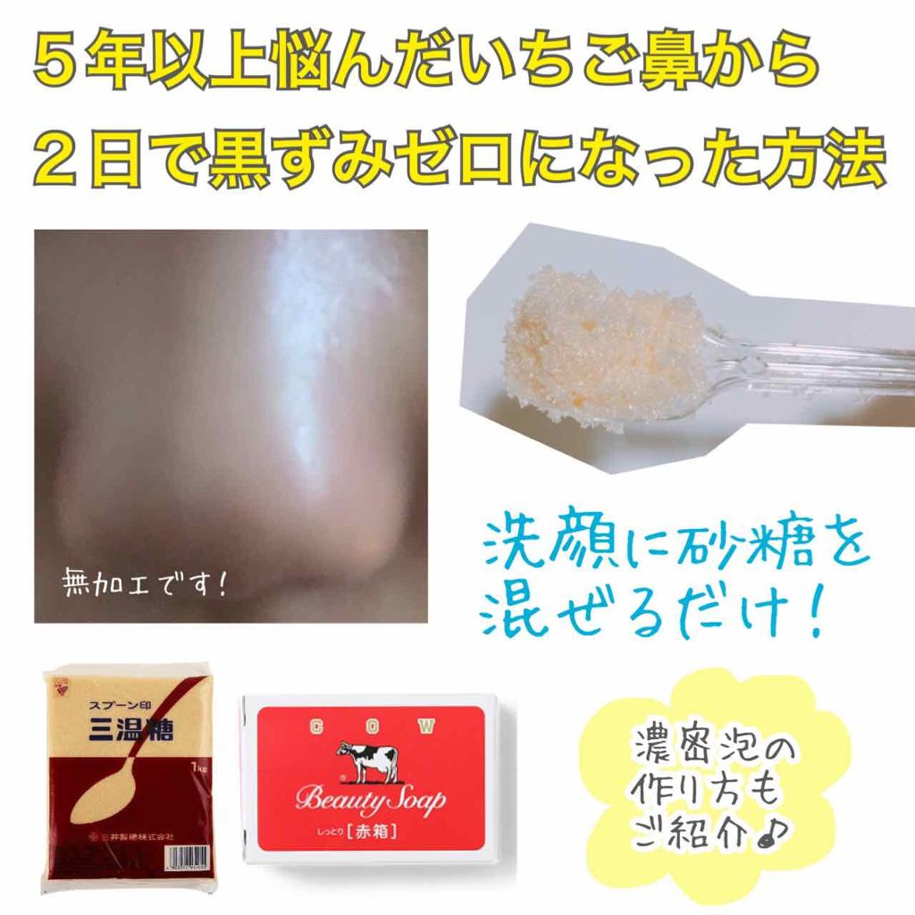 赤箱 (しっとり)/カウブランド/洗顔石鹸を使ったクチコミ(1枚目)