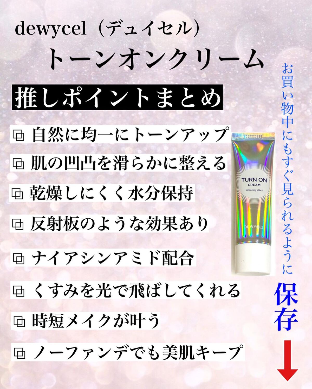 デュイセル ターンオンクリーム/DEWYCEL/フェイスクリームを使ったクチコミ(4枚目)