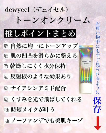 デュイセル ターンオンクリーム/DEWYCEL/フェイスクリームを使ったクチコミ(4枚目)