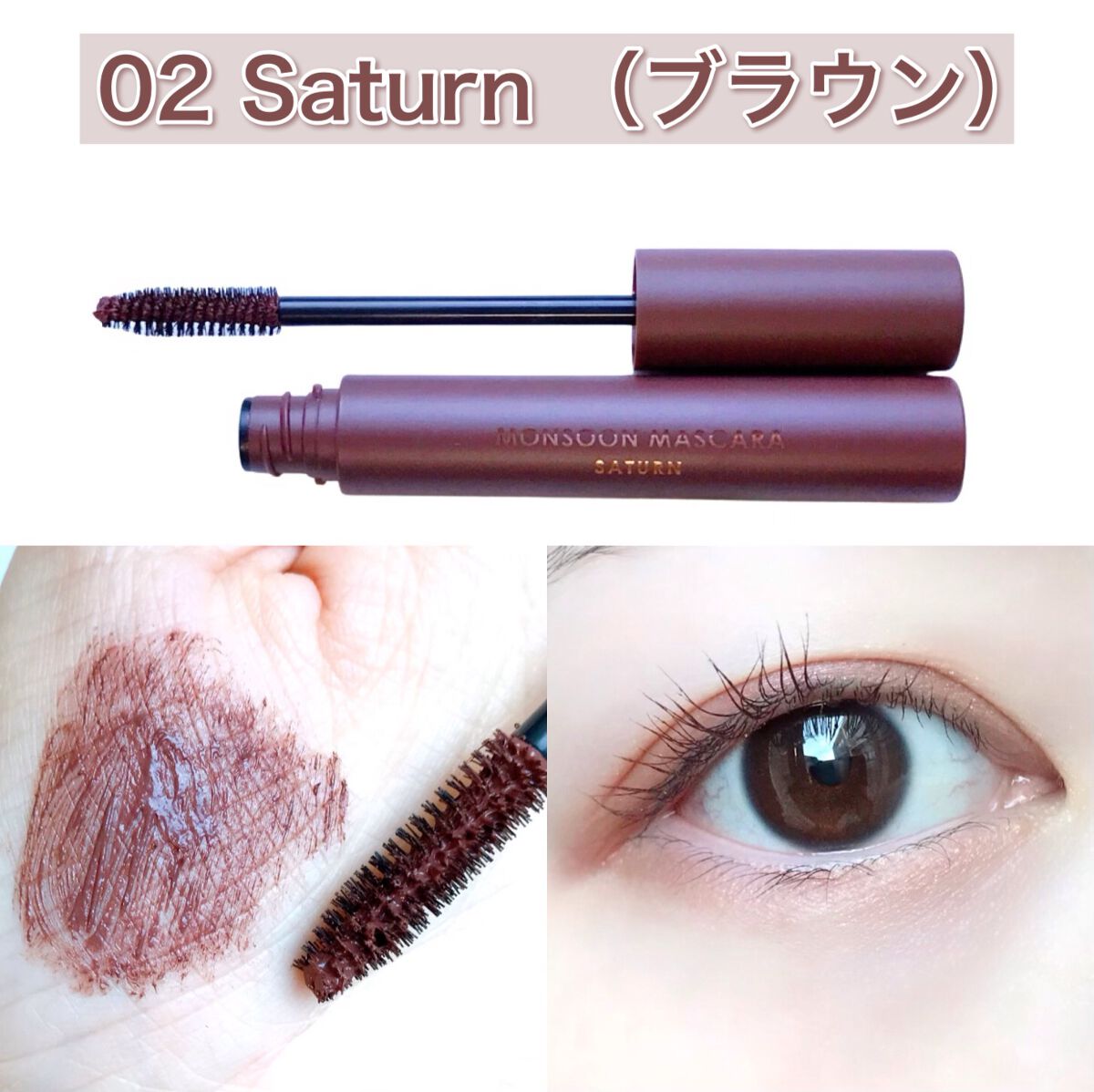 モンスーンカラーマスカラ/CathyDoll/マスカラを使ったクチコミ(4枚目)