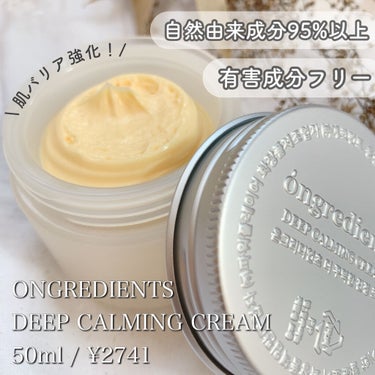 Deep Calming Cream /Ongredients/フェイスクリームを使ったクチコミ（1枚目）