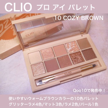 プロ アイ パレット/CLIO/アイシャドウパレットを使ったクチコミ（3枚目）