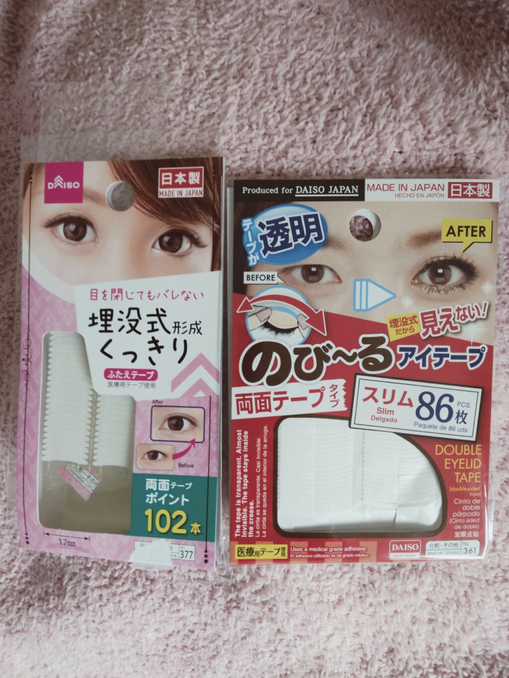 アイテープ 埋没式両面テープ/DAISO/二重まぶた用アイテムを使ったクチコミ（1枚目）