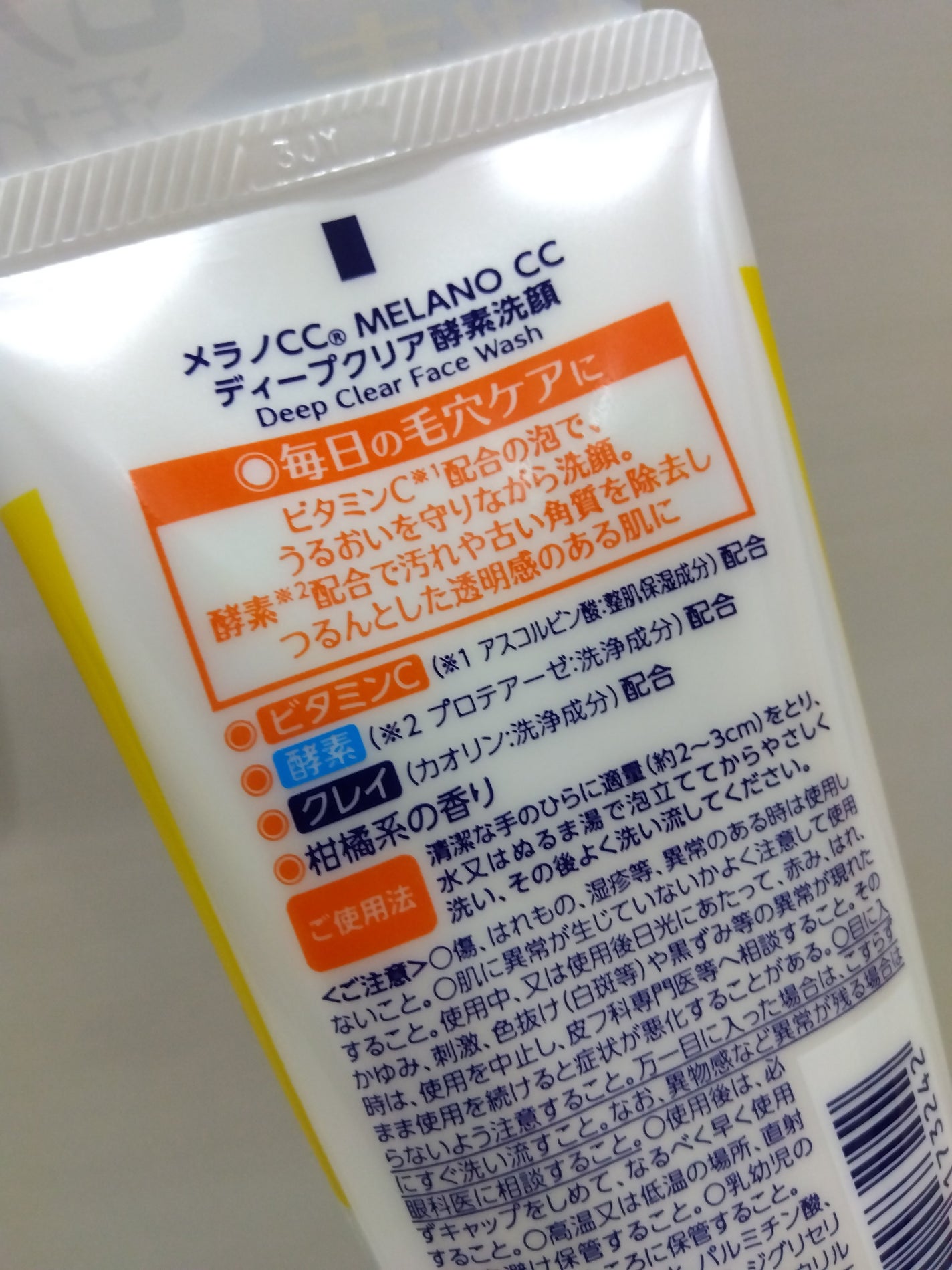 ディープクリア酵素洗顔 /メラノCC/洗顔フォームを使ったクチコミ(2枚目)