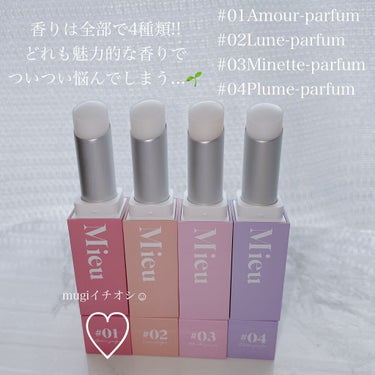 エスティック 01 アムールパルファム(Amour-parfum)/MieuMieu/ヘアバームを使ったクチコミ（2枚目）