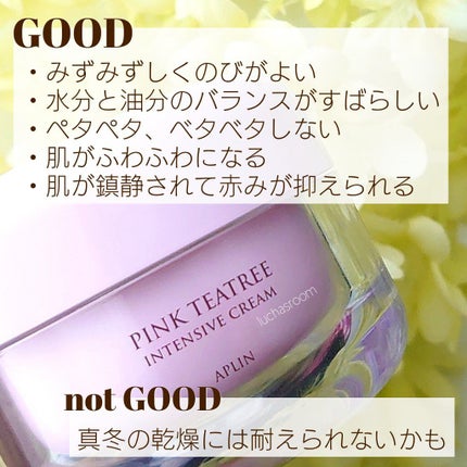 ピンクティーツリークリーム/APLIN/フェイスクリームを使ったクチコミ(3枚目)