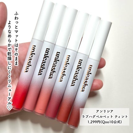 Luv Hug Velvet Tint/unleashia/口紅を使ったクチコミ(2枚目)