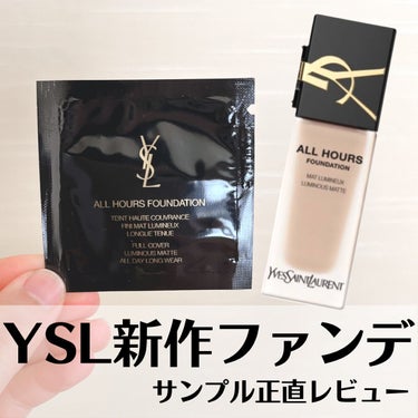 オールアワーズ リキッド/YVES SAINT LAURENT BEAUTE/リキッドファンデーションを使ったクチコミ（1枚目）