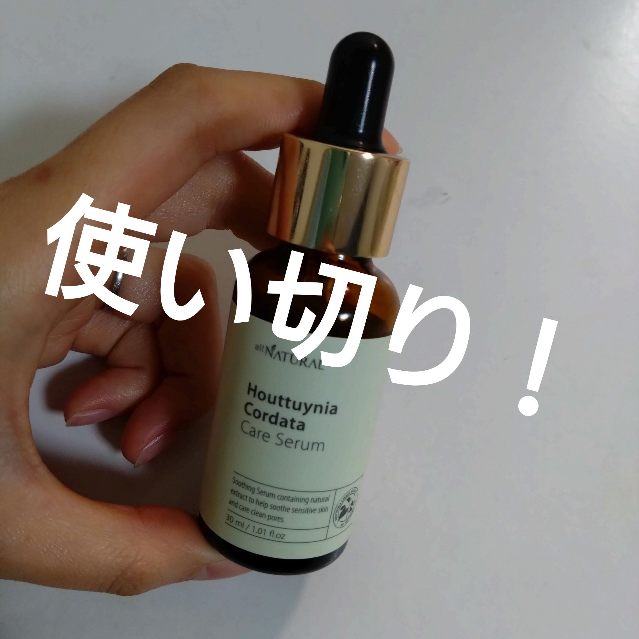 HCケアセラム 30ml/allNATURAL/美容液を使ったクチコミ（1枚目）