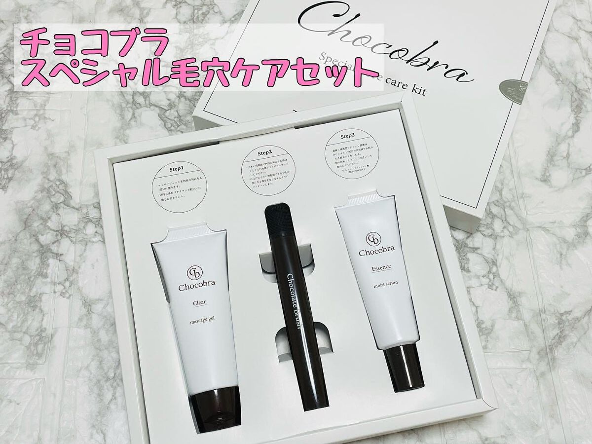 チョコブラ スペシャル毛穴ケアセット/Chocobra/スキンケアキットを使ったクチコミ(1枚目)