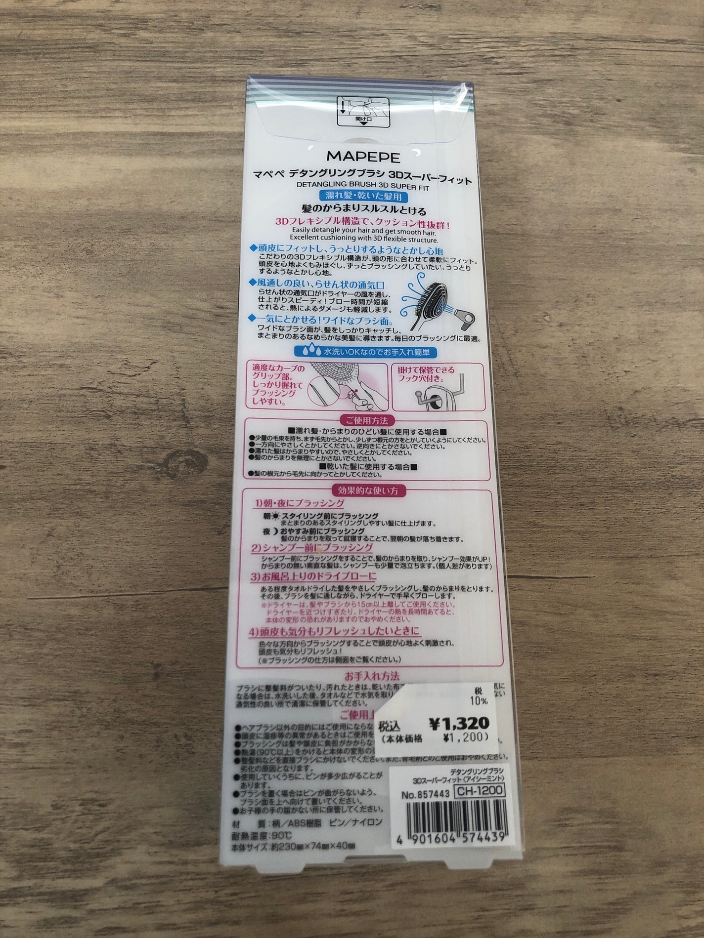 デタングリングブラシ 3Dスーパーフィット/マペペ/ヘアブラシを使ったクチコミ(4枚目)