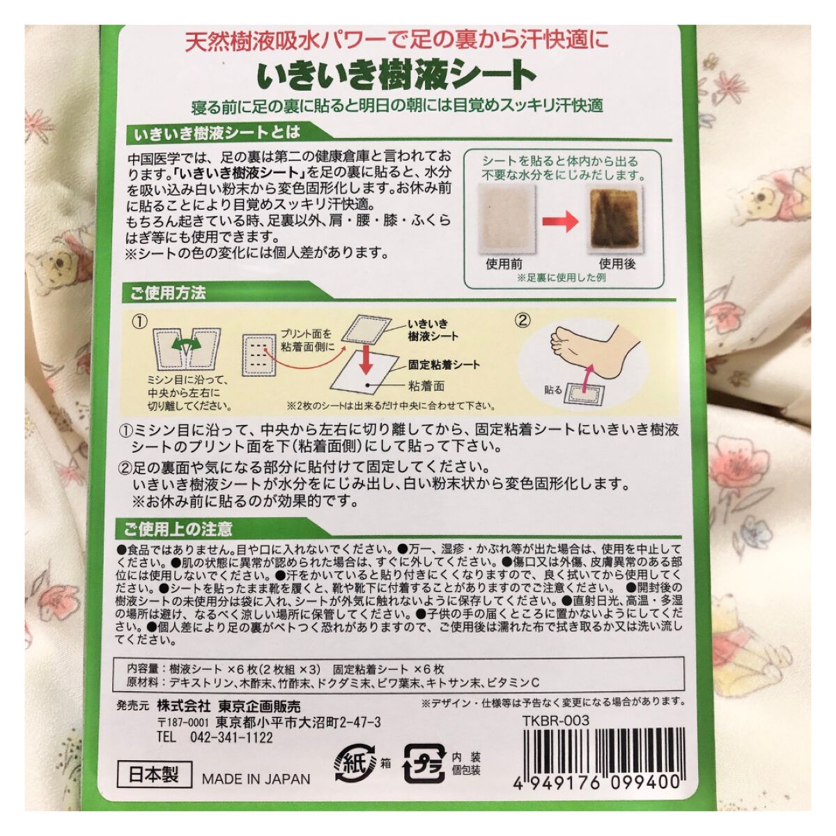 いきいき樹液シート 温感タイプ（目覚めすっきり樹液シート）/トープラン(TO-PLAN)/レッグ・フットケアを使ったクチコミ（2枚目）
